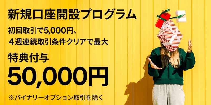 IG証券の口座開設キャンペーンはココがおすすめ!