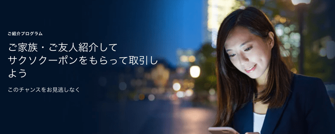 サクソバンク証券