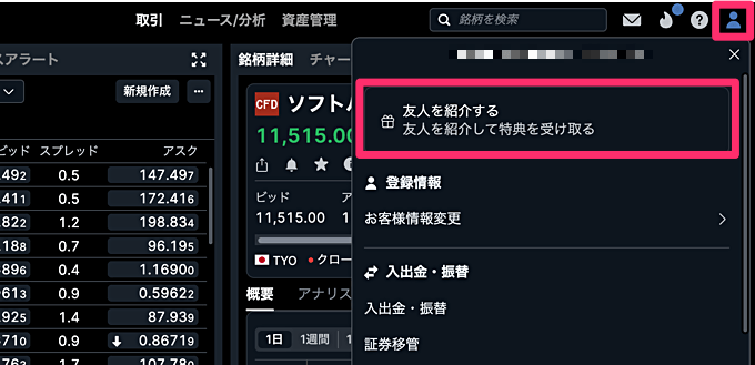 サクソバンク証券