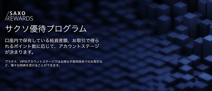 サクソバンク証券