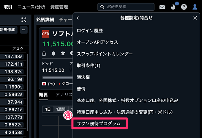 サクソバンク証券