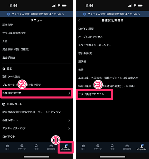 サクソバンク証券