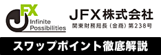 JFXのスワップポイントの特徴を解説！付与時間や振替のやり方、過去12ヶ月分の履歴まで掲載