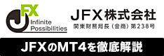 JFX MT4の使い方や特徴を徹底解説！ダウンロードやインジケーター追加の方法、スマホ対応なども解説