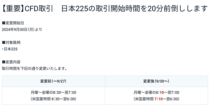 【朗報】日本225・米国株価指数の取引時間を拡大！