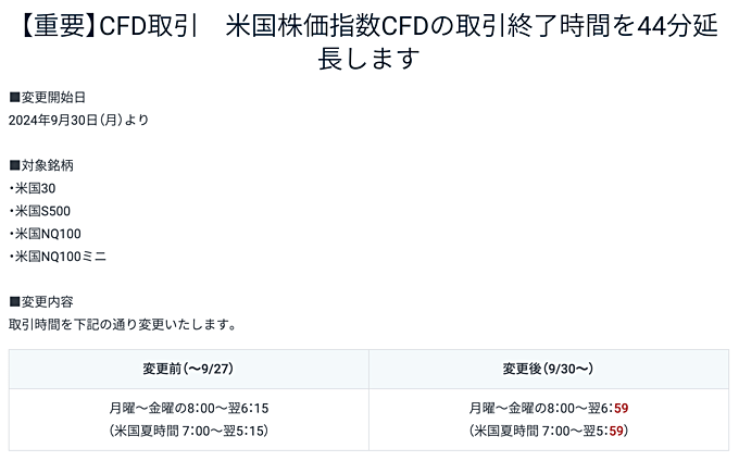 【朗報】日本225・米国株価指数の取引時間を拡大！