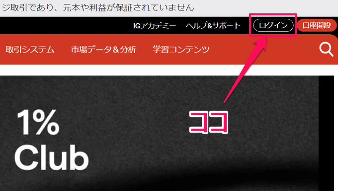 IG証券のゴールドの買い方・発注方法