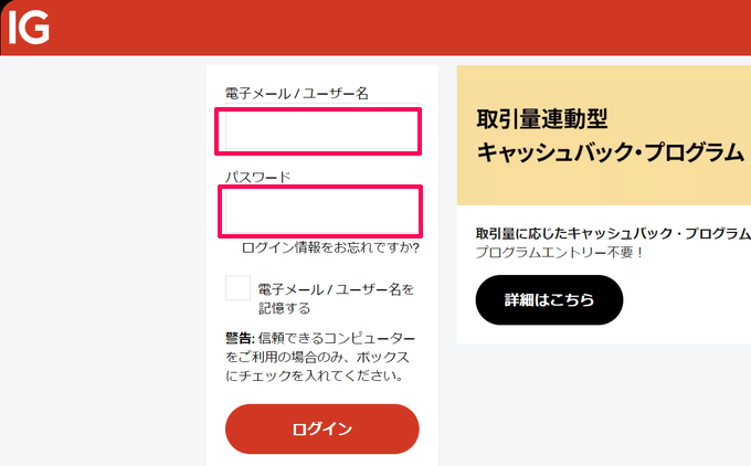 IG証券のゴールドの買い方・発注方法