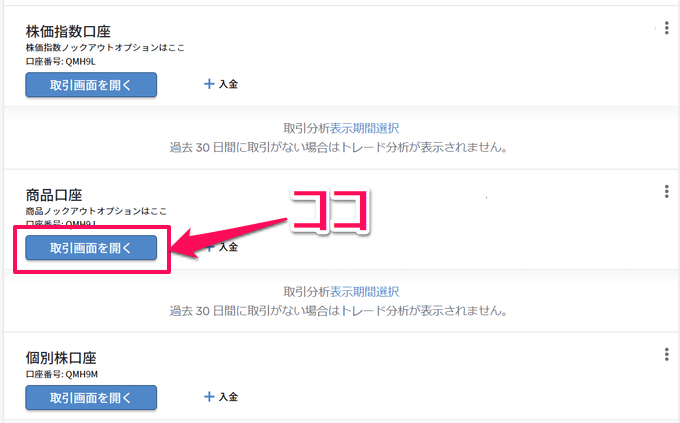 IG証券のゴールドの買い方・発注方法