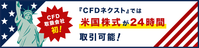 米国株式の24時間取引は可能？