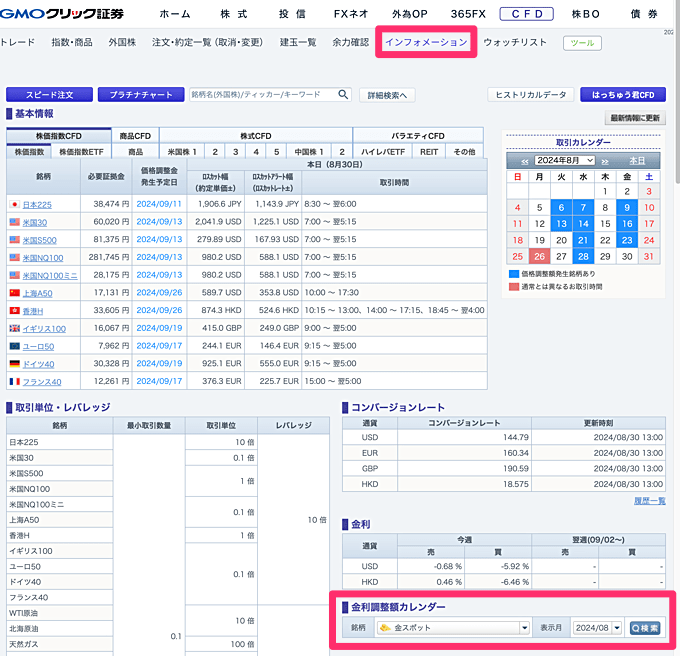 GMOクリック証券