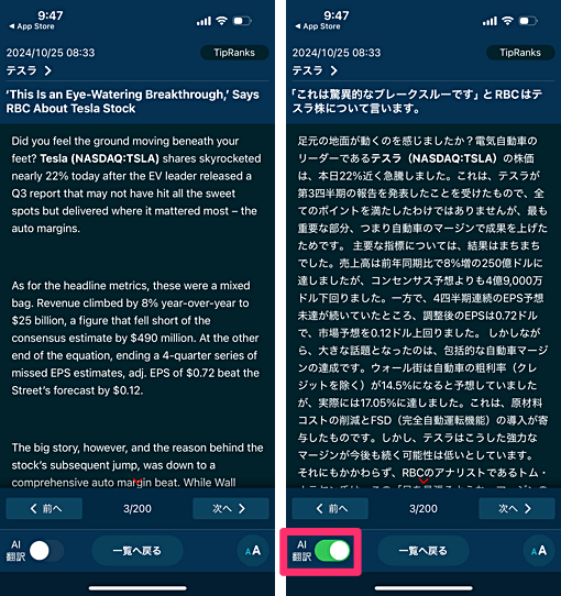 【投資情報】米国株に関する英語ニュースのAI翻訳や決算情報！