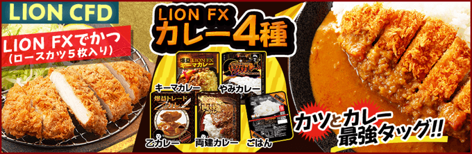 【CFD】食品プレゼントキャンペーン！