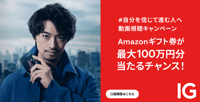 動画視聴＋XポストでAmazonギフト券100万円分が当たる！