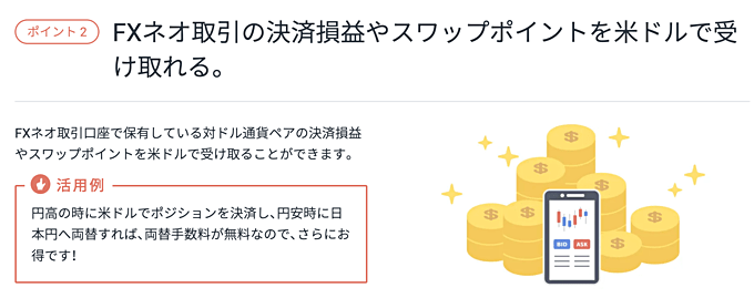 対ドル通貨ペアのスワップを米ドルで受け取れる！