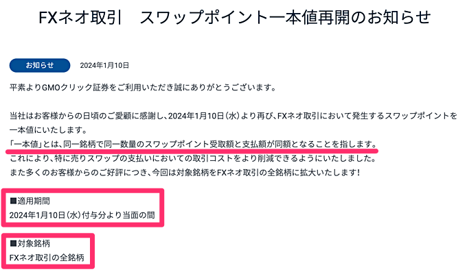 スワップ受取額・支払額が同額の「一本値」を採用！