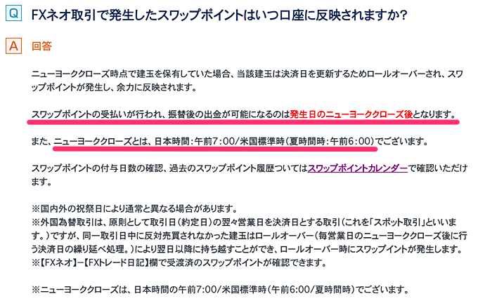 スワップポイント発生時間はいつ？