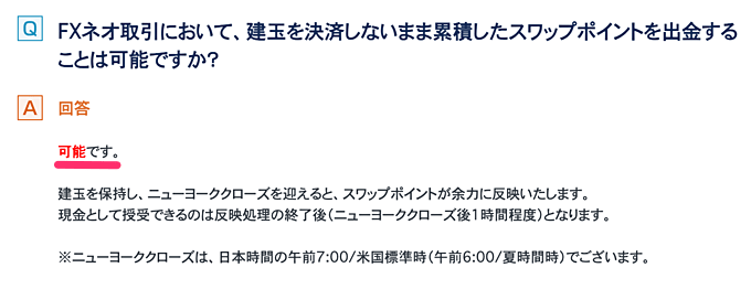 スワップポイントの引き出しは可能？