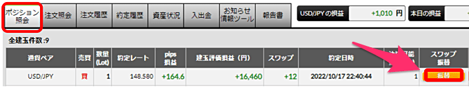 DMM FXのスワップ振替（引き出し）のやり方