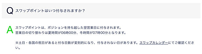 DMM FXのスワップポイント付与時間は何時？