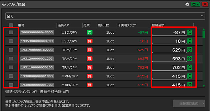 JFXのスワップ振替のやり方