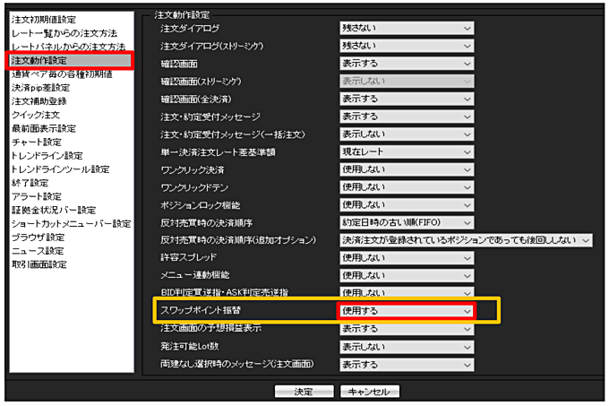 JFXのスワップ振替のやり方