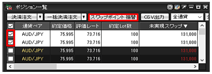 JFXのスワップ振替のやり方