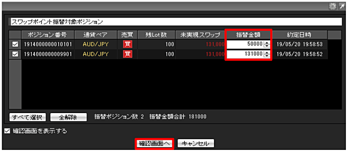 JFXのスワップ振替のやり方