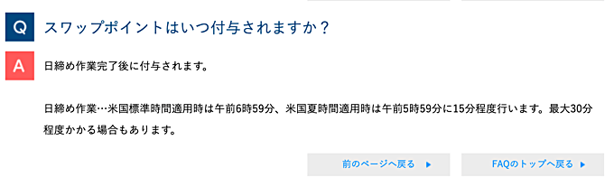 JFXのスワップポイントの付与時間