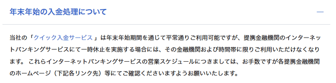 外為どっとコムの年末年始のFX取引時間