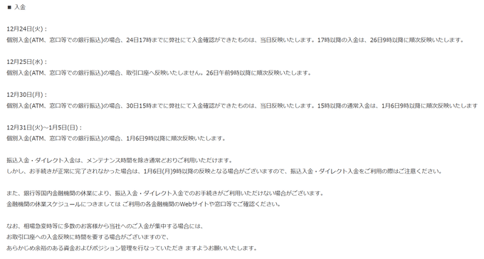 OANDA証券の年末年始のFX取引時間