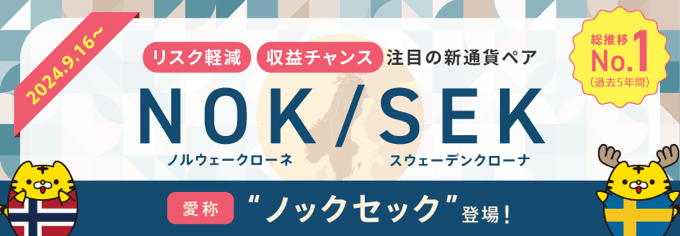 NOKSEK（ノックセック）はトラリピ向き！