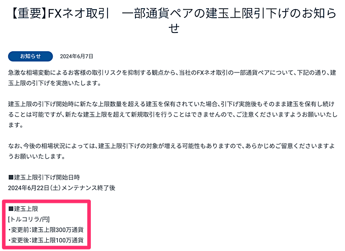 GMOクリック証券（FXネオ）の建玉上限は少ないけど…