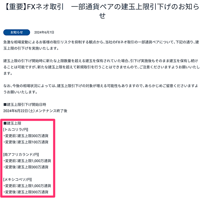 GMOクリック証券（FXネオ）の建玉上限は少ないけど…