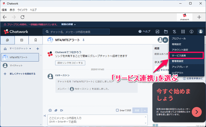 サービス連携