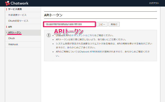 APIトークン