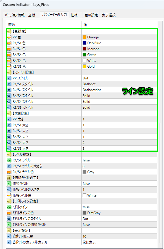 パラメーター設定2