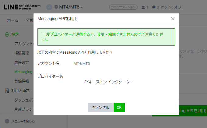 Messaging APIを利用