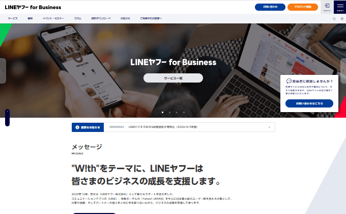 LINEヤフー for Business