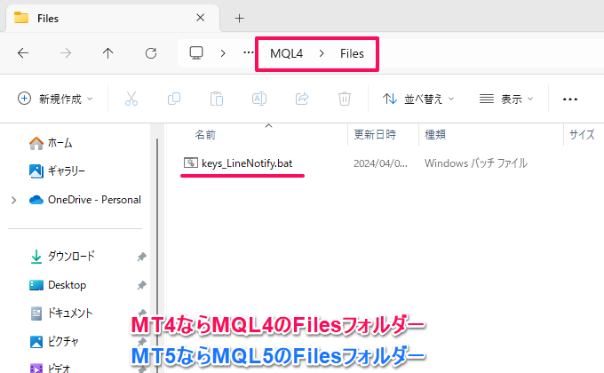 バッチファイルをFilesに