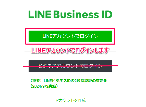 LINEアカウントでログイン