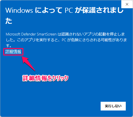 WindowsによってPCが保護されました