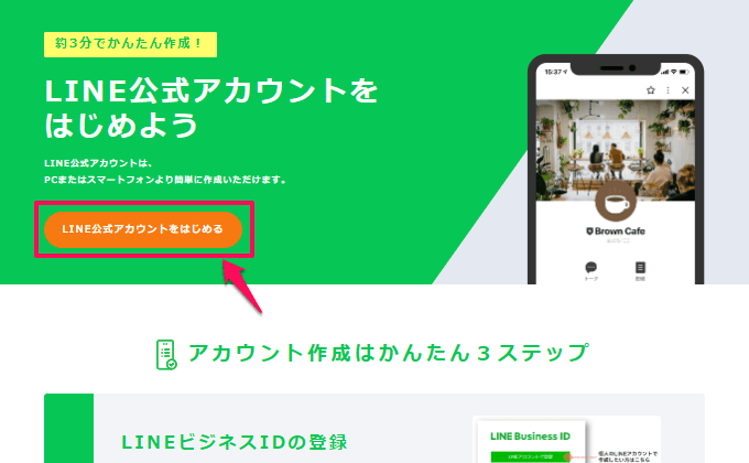 LINE公式アカウントをはじめよう