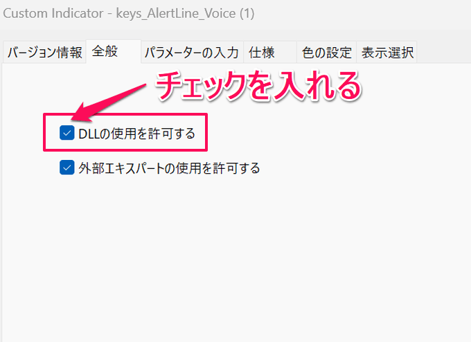 音声機能対応インジケーターの設定