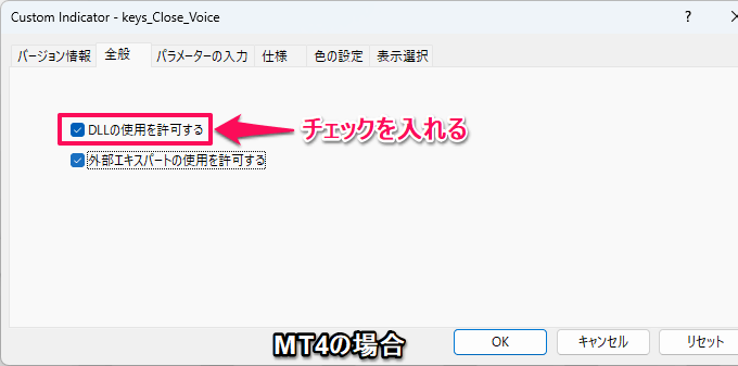 MT4版 DLLの使用を許可する