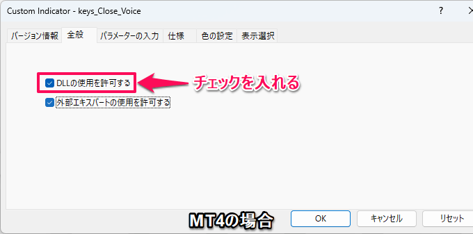 MT5版 DLLの使用を許可する