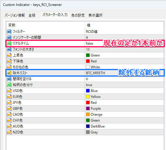 パラメーターの設定