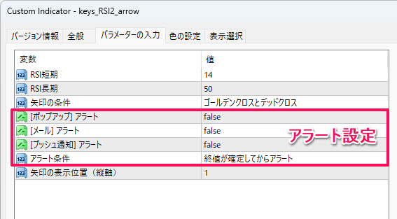 MT4のパラメーター設定