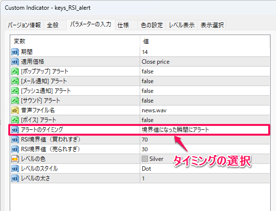 パラメーター設定