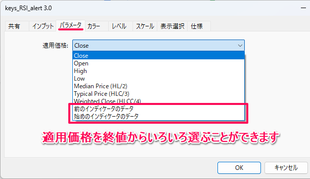 RSIの適用価格を変える